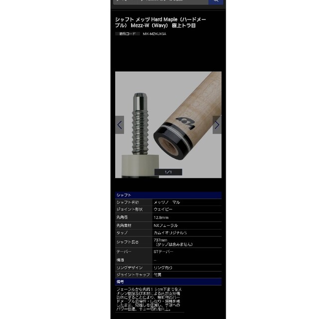 エクシードキュー　シャフト3本　トラ目ノーマル　314-z 314-2 エンタメ/ホビーのテーブルゲーム/ホビー(ビリヤード)の商品写真