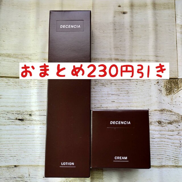 アヤナス　リニューアル品ディセンシア　クリーム　30g　ローション 125mlスキンケア/基礎化粧品