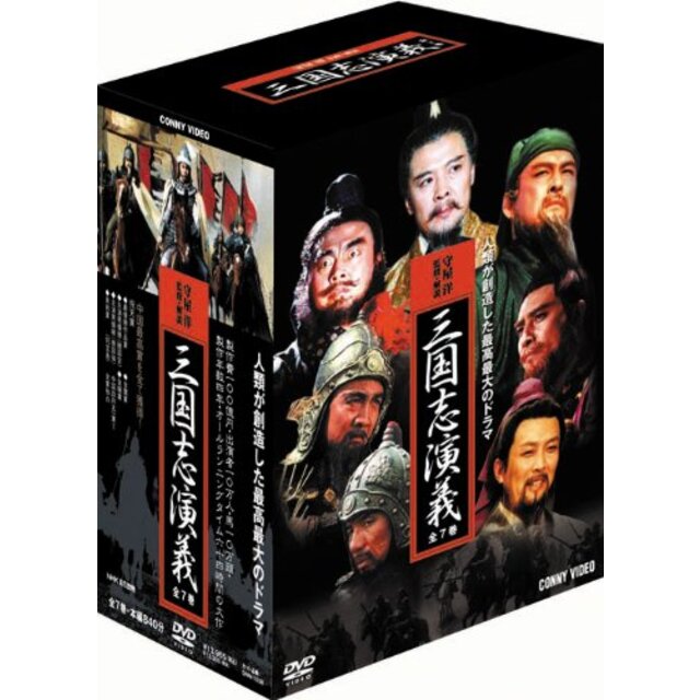 【中古】三國志演義 DVD-BOX 全7巻 bme6fzu | フリマアプリ ラクマ