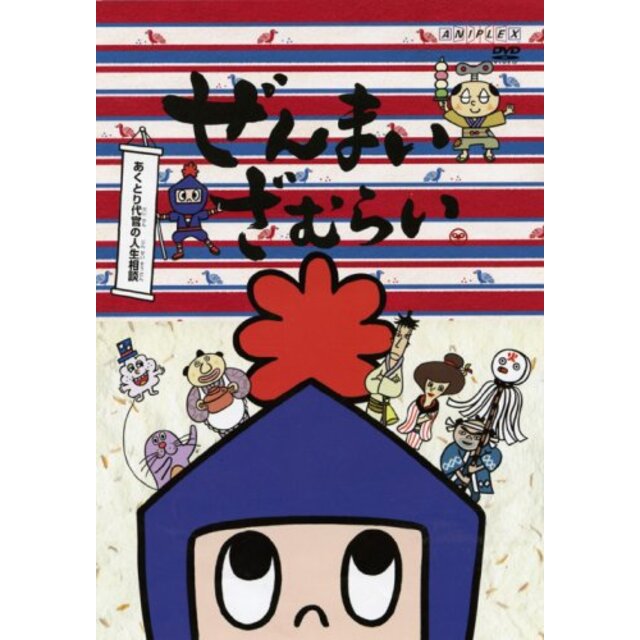 【中古】ぜんまいざむらい~あくとり代官の人生相談~ [DVD] | フリマアプリ ラクマ