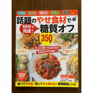 ガッケン(学研)の話題のやせ食材で糖質オフ(料理/グルメ)