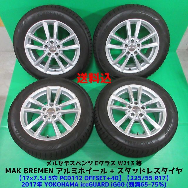 ベンツ Eクラス W213 225/55R17 スタッドレス 偉大な 26852円引き www ...