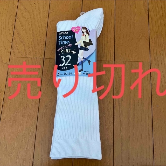 Atsugi(アツギ)のアツギスクールソックス22〜24cm3足組新品未使用 レディースのレッグウェア(ソックス)の商品写真