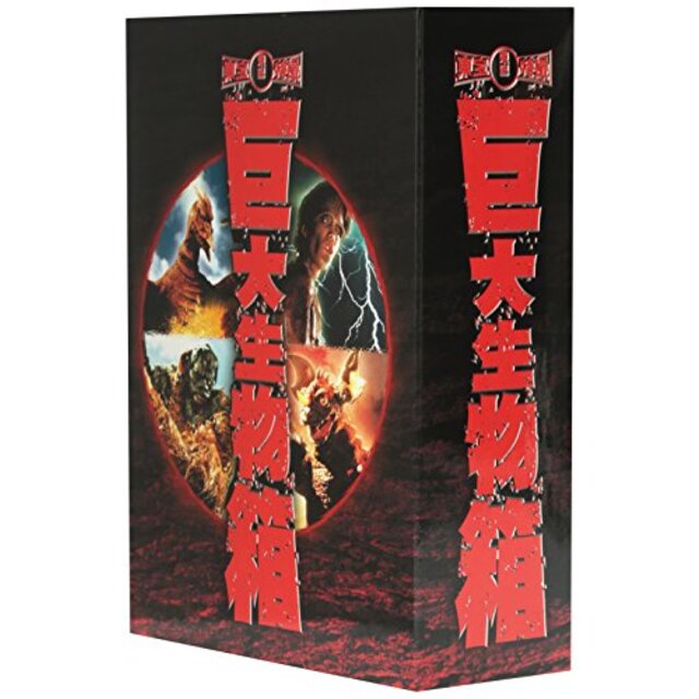 東宝特撮 巨大生物箱 DVD-BOX bme6fzu