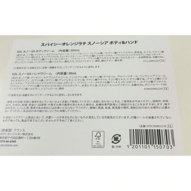 L'OCCITANE(ロクシタン)のロクシタンスパイシーオレンジラテスノーシアボデ200ml&ハンドクリーム30ml コスメ/美容のボディケア(ボディクリーム)の商品写真