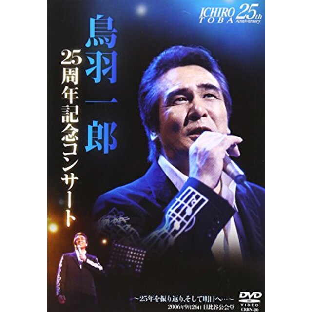 鳥羽一郎LIVE DVD デビュー25周年記念コンサート「~25年を振り返り、そして明日へ…~at日比谷公会堂」 bme6fzu