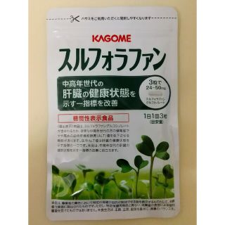 カゴメ(KAGOME)の☆カゴメ  スルフォラファン  93粒  送料込み☆(その他)