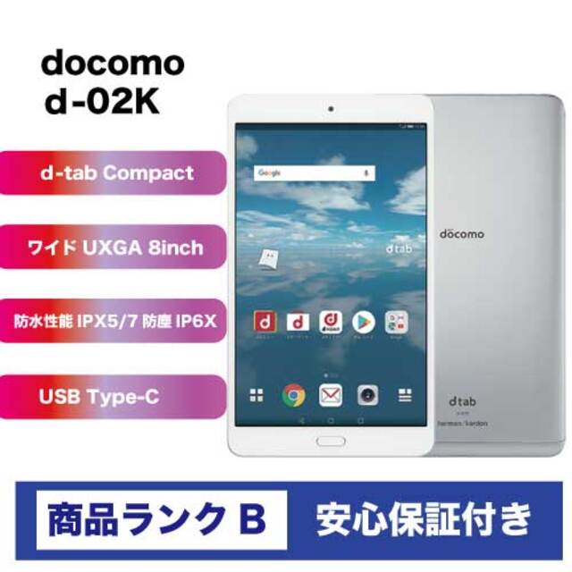 良品】dtab Compact d-02K docomo シルバー | tradexautomotive.com