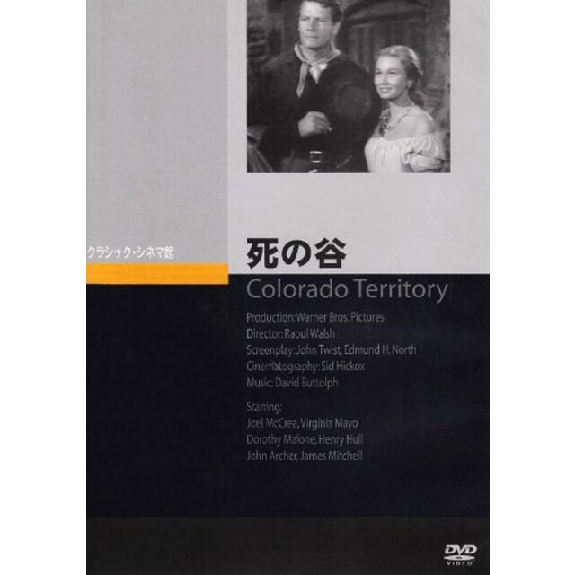 死の谷 [DVD]