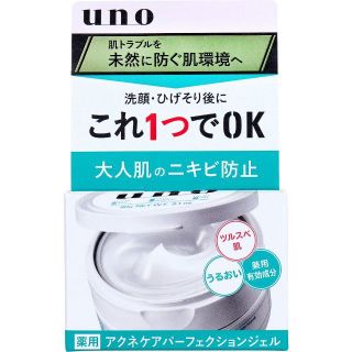 ウーノ(UNO)のUNO(ウーノ) 薬用 アクネケア パーフェクションジェル(オールインワン化粧品)