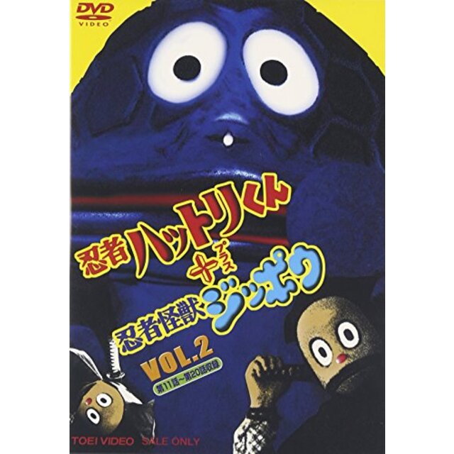 忍者ハットリ君+忍者怪獣ジッポウ VOL.2 [DVD] cm3dmju