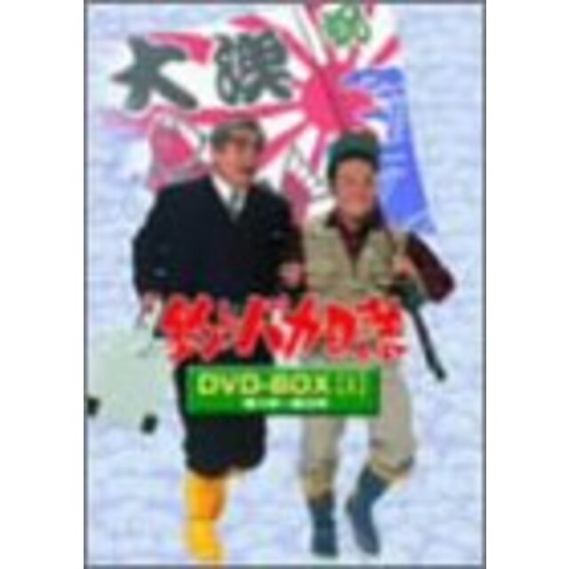 釣りバカ日誌 DVD-BOX Vol.1