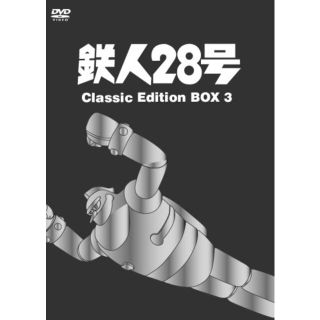 DVD　鉄人28号  classic edition　BOX　2