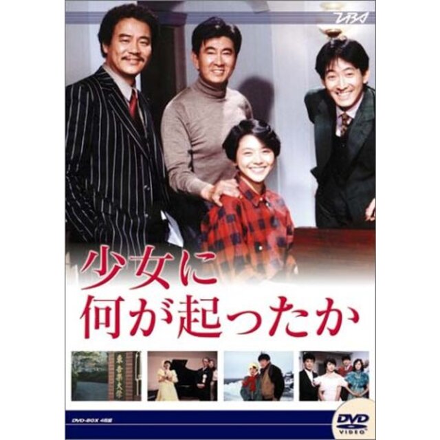 大映テレビ ドラマシリーズ　少女に何が起ったか　DVD-BOX cm3dmju