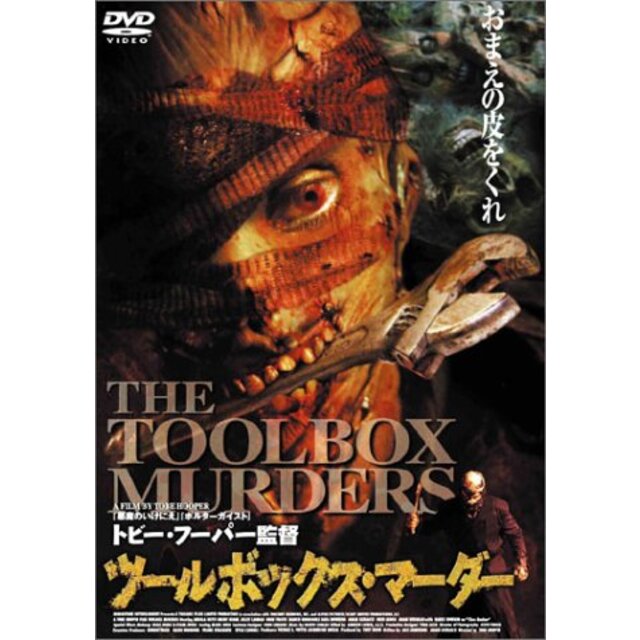 ツールボックス・マーダー [DVD]