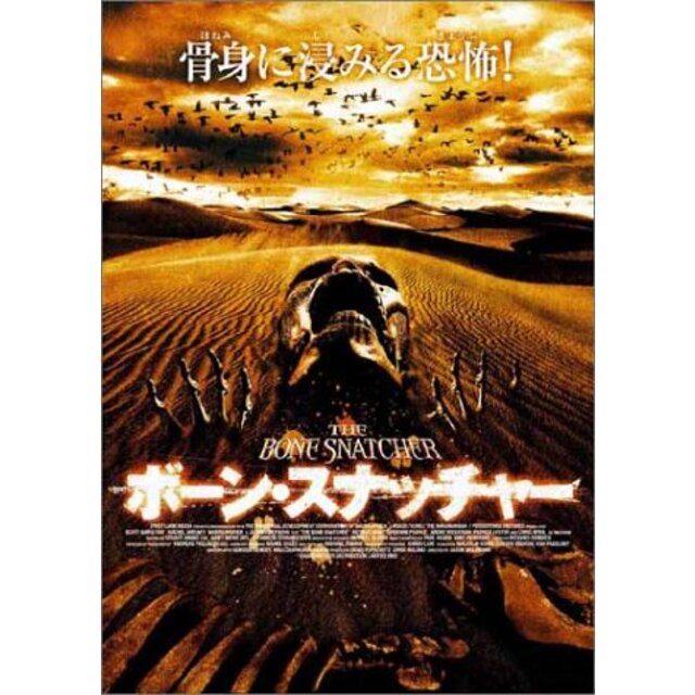 ボーン・スナッチャー [DVD] cm3dmju