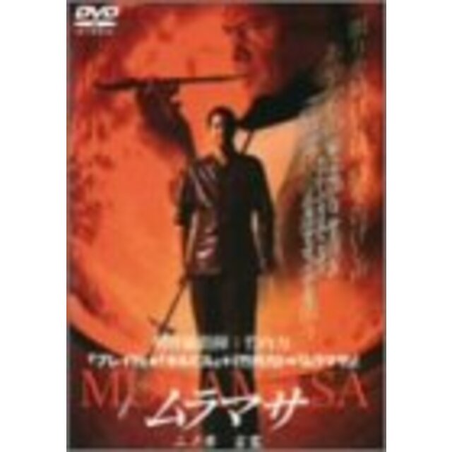 ムラマサ 二の章 言霊 [DVD] cm3dmju