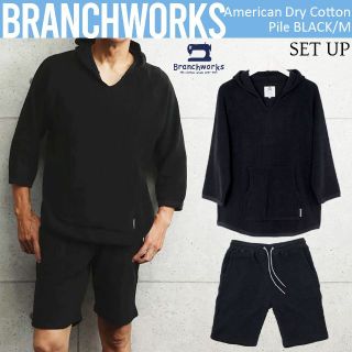 ブランチワークス(Branchworks)の 日本製 Branchworks アメリカン コットン パイル セットアップ M(その他)