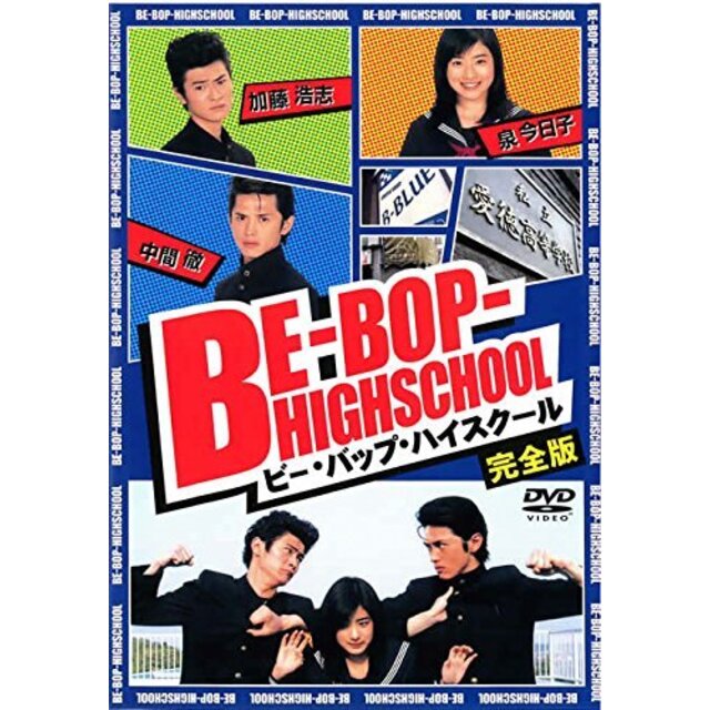 BE-BOP-HIGHSCHOOL DVD