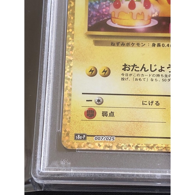 PSA10 ピカチュウ 25th プロモカード 007/025 ポケモンカード PSA10 ピカチュウ 25th プロモカード 007/025 ポケモンカード