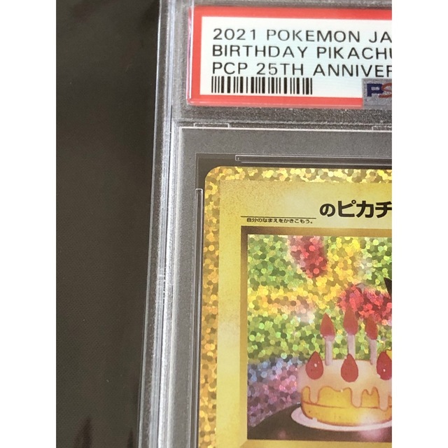 PSA10 ピカチュウ 25th プロモカード 007/025 ポケモンカード PSA10 ピカチュウ 25th プロモカード 007/025 ポケモンカード