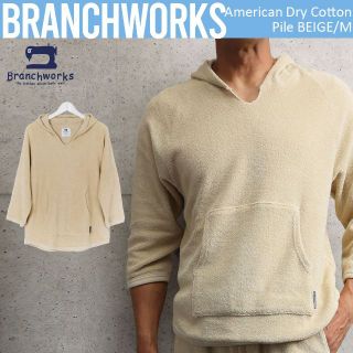 日本製 Branchworks アメリカン コットン パイル 7分パーカー M