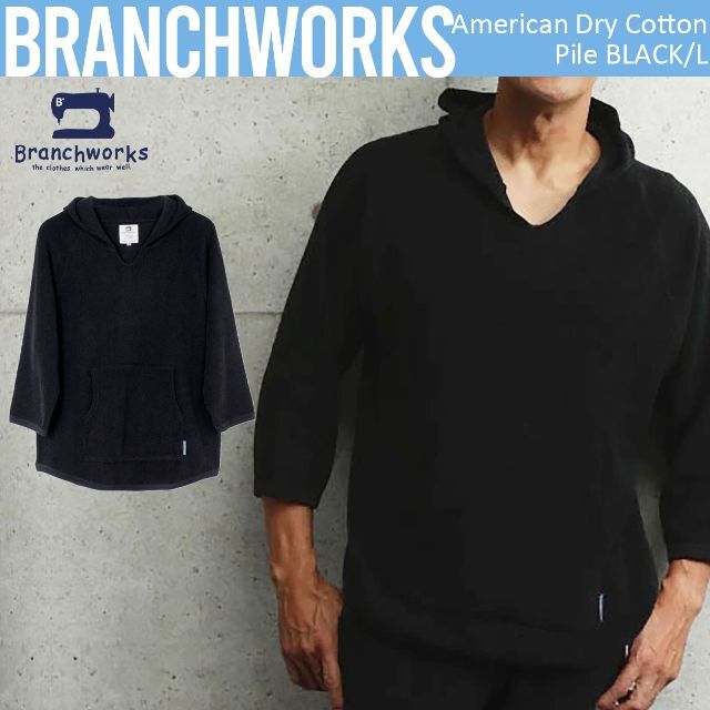 日本製 Branchworks アメリカン コットン パイル 7分パーカー L