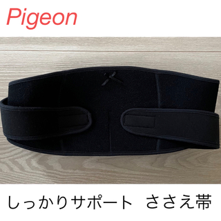 ピジョン(Pigeon)のしっかりサポート　ささえ帯　M〜Lサイズ(マタニティ下着)