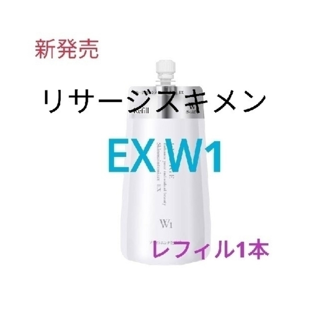 新発売リサージ　スキンメインテナイザー　ＥＸ　Ｗ1（さっぱり）レフィル