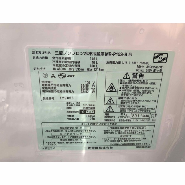 三菱 MR-P15S-B 冷凍冷蔵庫 （146L・右開） 2ドア　幅48センチ黒