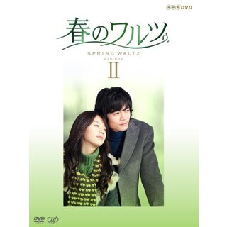 春のワルツ DVD-BOX 1＆２＊韓国ドラマ＊ソ・ドヨン＆ハン・ハン・ヒョジュ