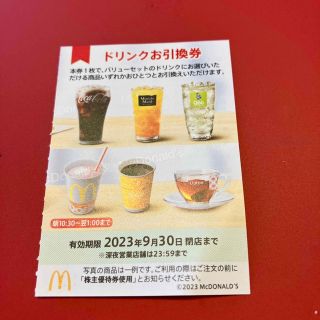 マクドナルド(マクドナルド)のマクドナルド株主優待券　ドリンク引換券(フード/ドリンク券)