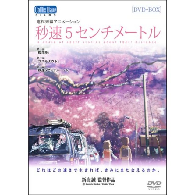 3〜5日程度でお届け海外在庫秒速5センチメートル 特別限定生産版 DVD-BOX bme6fzu