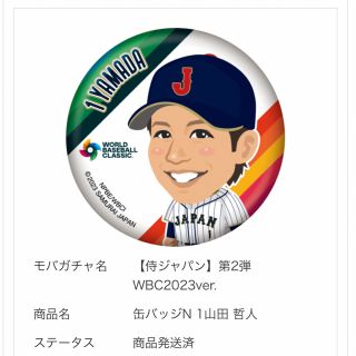 WBC  侍ジャパン　1  山田哲人　モバガチャ(スポーツ選手)