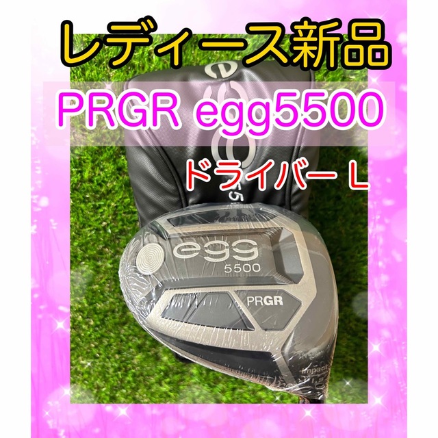 レディース新品!PRGRプロギア egg5500 ドライバー フレックスL 高級品