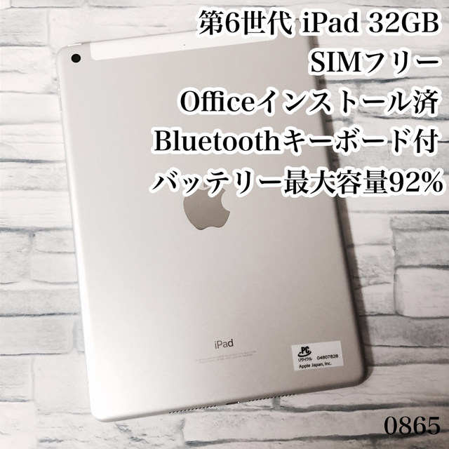 第6世代 iPad 32GB SIMフリー 管理番号:0865-
