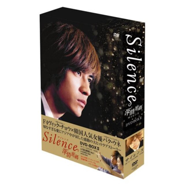 Silence~深情密碼~ DVD-BOX II bme6fzu