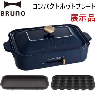 イデアインターナショナル(I.D.E.A international)のBRUNOブルーノ コンパクトホットプレート ネイビー平面&たこ焼きプレート(ホットプレート)