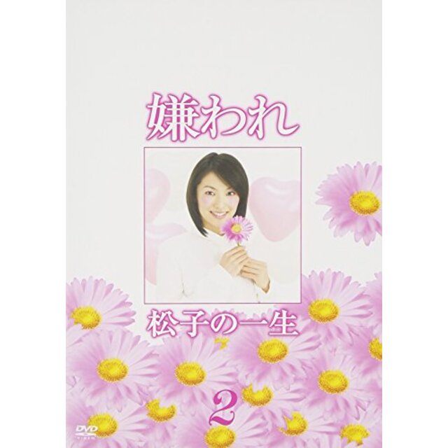 ドラマ版 嫌われ松子の一生 Vol.2 [DVD] bme6fzu