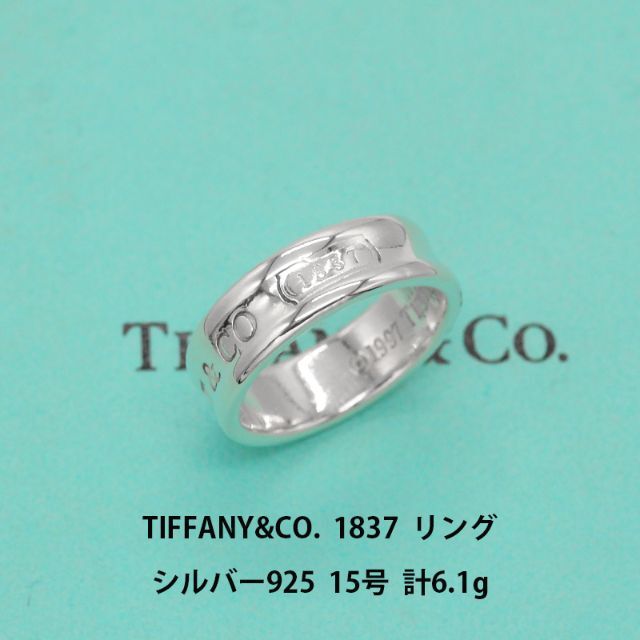 美品 ティファニー 1837 シルバ−925 リング 15号 指輪 A01036のサムネイル