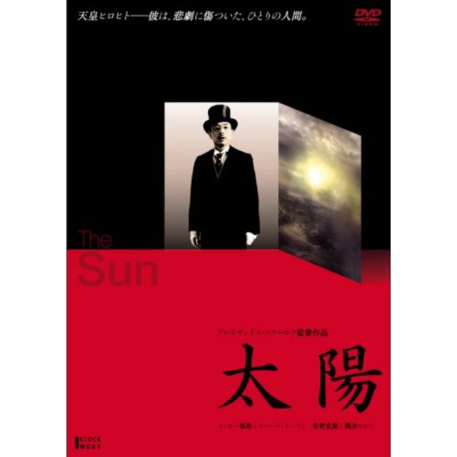 太陽 [DVD]