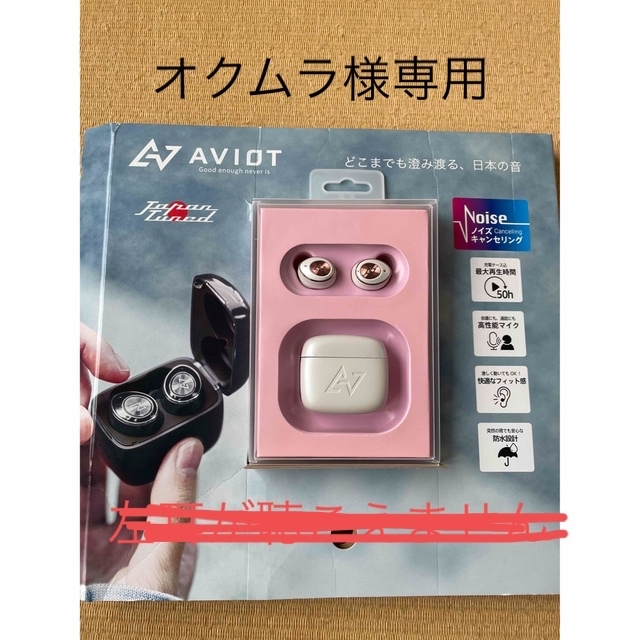 完全ワイヤレスイヤフォン TE-D01m AVOIT パールホワイト ピンク スマホ/家電/カメラのオーディオ機器(ヘッドフォン/イヤフォン)の商品写真