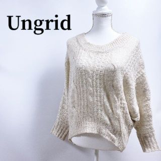 アングリッド(Ungrid)のUngridアングリッドケーブルニットドルマンニットセーターベージュ(ニット/セーター)