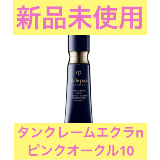 購入金額14300円clé de peau BEAUTÉ タンクレームエクラｎ　オークル10