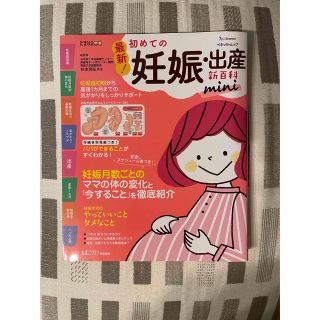 ベネッセ(Benesse)の初めての妊娠•出産(結婚/出産/子育て)