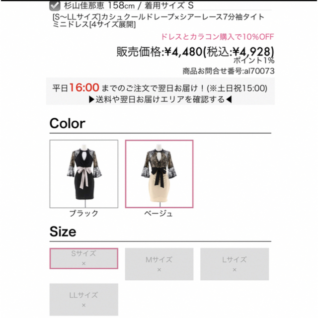 dazzy store(デイジーストア)の値下げ!!dazzy storeｶｼｭｸｰﾙﾚｰｽ7分袖ﾀｲﾄﾄﾞﾚｽS レディースのフォーマル/ドレス(ナイトドレス)の商品写真