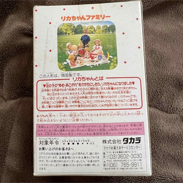 Takara Tomy(タカラトミー)の希少品 新品未開封 1987年 リカちゃん みつごの赤ちゃん かこちゃん エンタメ/ホビーのおもちゃ/ぬいぐるみ(キャラクターグッズ)の商品写真