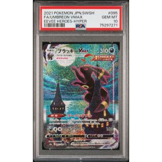 PSA10】ブラッキーVMAX HR SA ポケモンカード イーブイヒーローズの