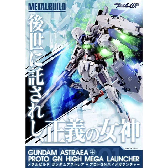 BANDAI - METAL BUILD ガンダムアストレア＋プロトGNハイメガ