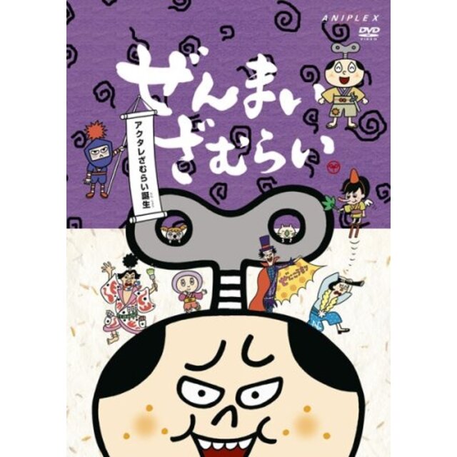 ぜんまいざむらい~アクタレざむらい誕生~ [DVD]